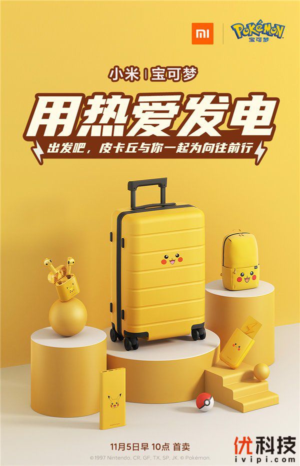 用热爱发电小米智能生活推出全套皮卡丘定制款(图1)