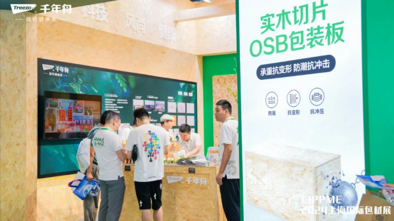 千年舟携一张好板亮相「上海国际包材展」跨界全能王就是它(图7)