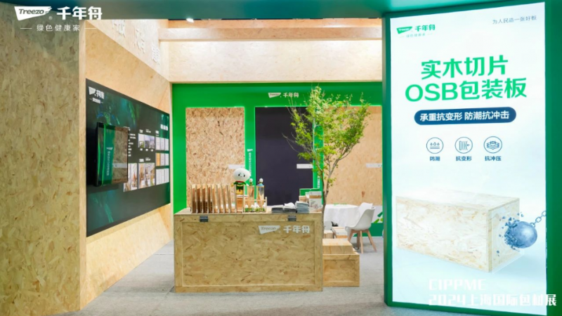 千年舟携一张好板亮相「上海国际包材展」跨界全能王就是它(图10)