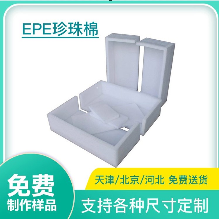 M6米乐：房山EPE珍珠棉厂家定制(图1)