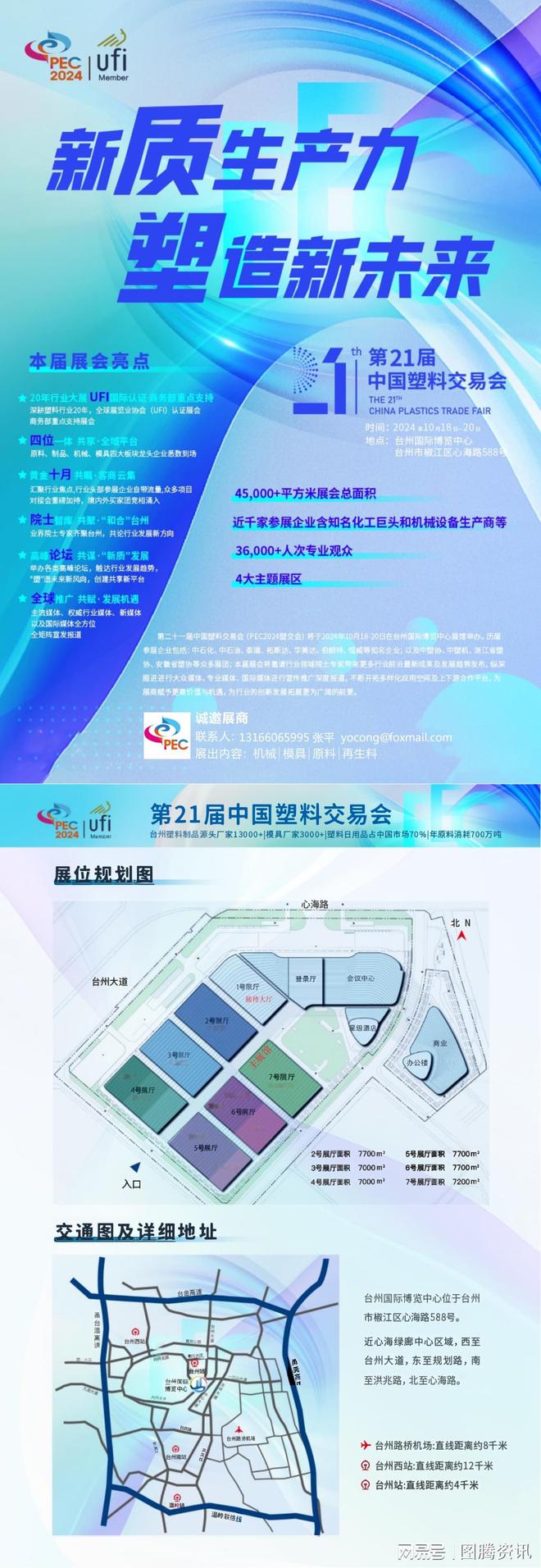 M6米乐：飞泰塑料制品塑料袋更专业共聚——2024台州展(图6)