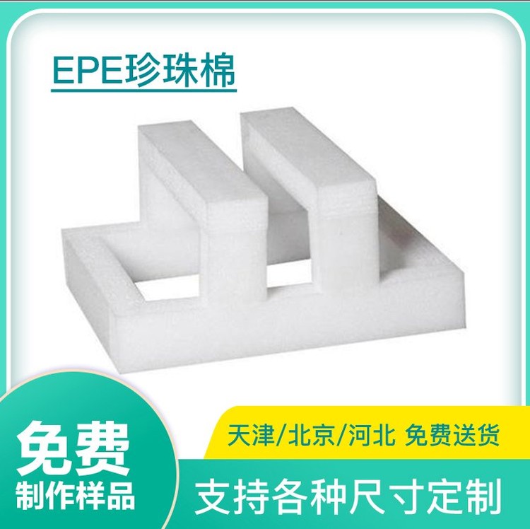 M6米乐：朝阳EPE珍珠棉厂家定制(图2)