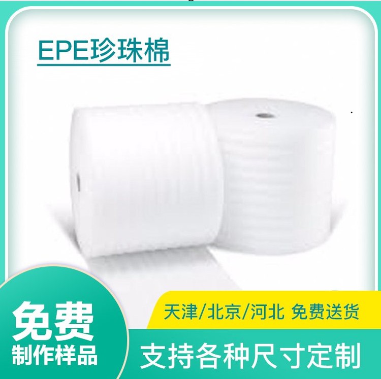 M6米乐：朝阳EPE珍珠棉厂家定制(图4)