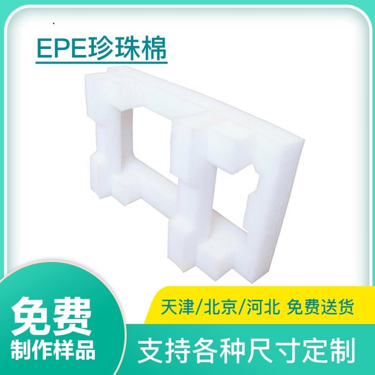 M6米乐：朝阳EPE珍珠棉厂家定制(图3)