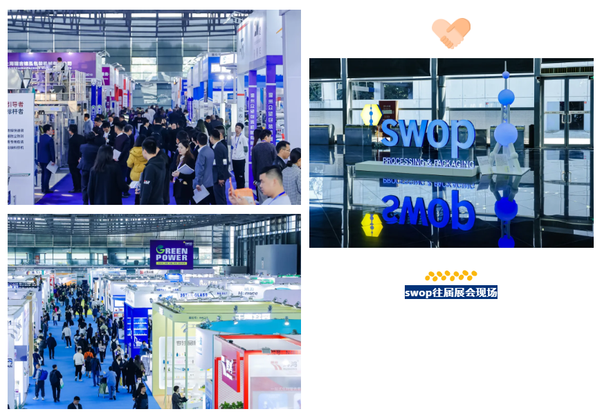 swop2024：探索全球食品加工与包装的创新前沿(图4)