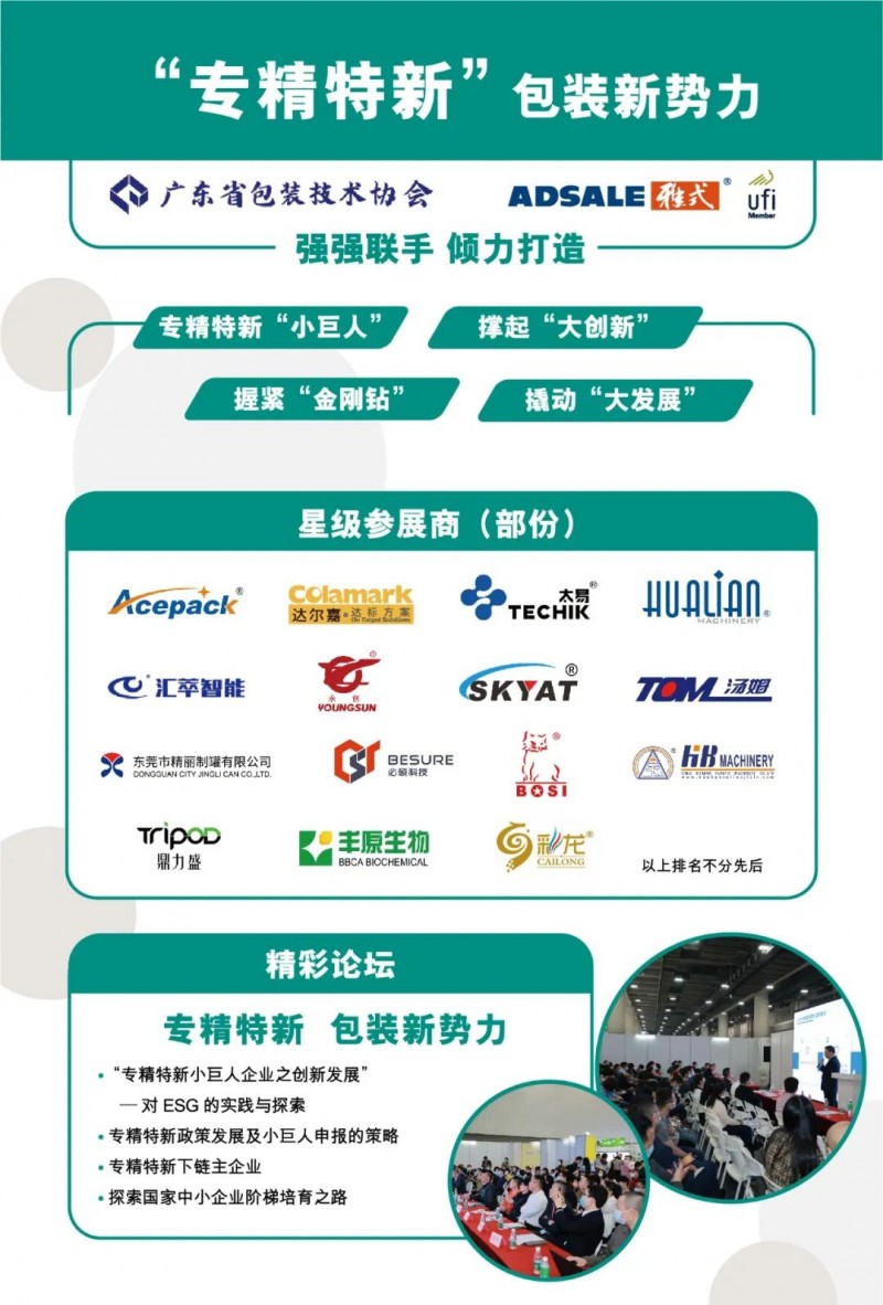 智能化、国产新力量、可持续化趋势凸显华南包装展助力食品饮料包装升级转型(图1)