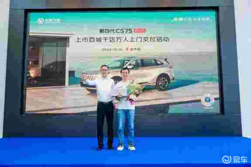 M6米乐：真爆款！金华长安第四代CS75PLUS开启“万人”上门交付！(图1)