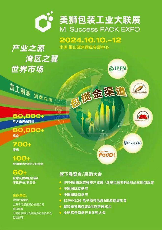 IPFM2024国际植物纤维纸浆模塑佛山展纸塑包装承载品牌文化内涵(图15)