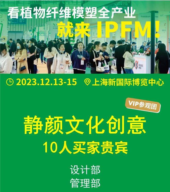 IPFM2024国际植物纤维纸浆模塑佛山展纸塑包装承载品牌文化内涵(图14)