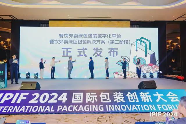 M6米乐：食品展会网：IPIF2024国际包装创新大会首日盛大在上海开幕(图9)