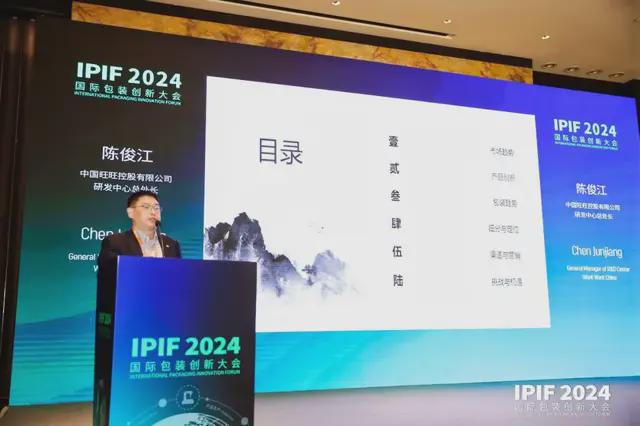 M6米乐：食品展会网：IPIF2024国际包装创新大会首日盛大在上海开幕(图15)