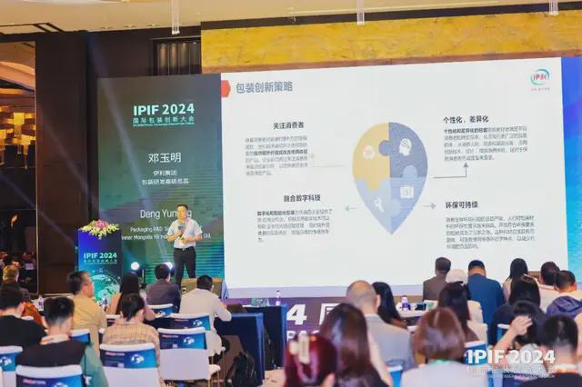 M6米乐：食品展会网：IPIF2024国际包装创新大会首日盛大在上海开幕(图7)