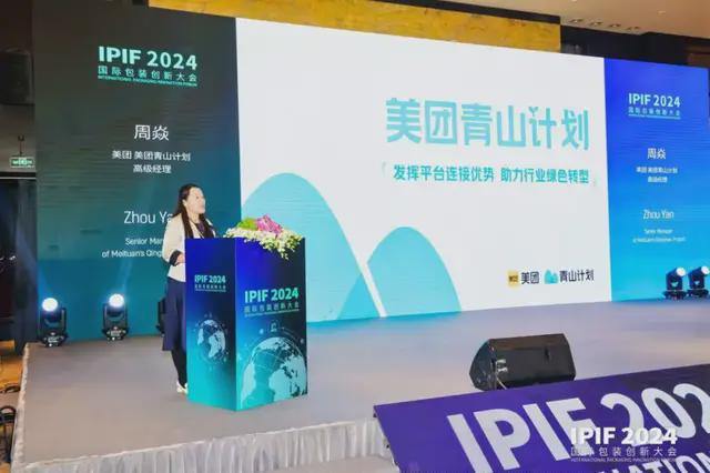 M6米乐：食品展会网：IPIF2024国际包装创新大会首日盛大在上海开幕(图8)