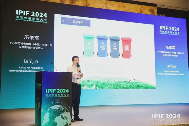 M6米乐：食品展会网：IPIF2024国际包装创新大会首日盛大在上海开幕(图12)