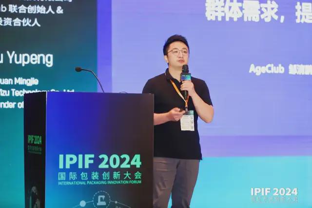 M6米乐：食品展会网：IPIF2024国际包装创新大会首日盛大在上海开幕(图18)