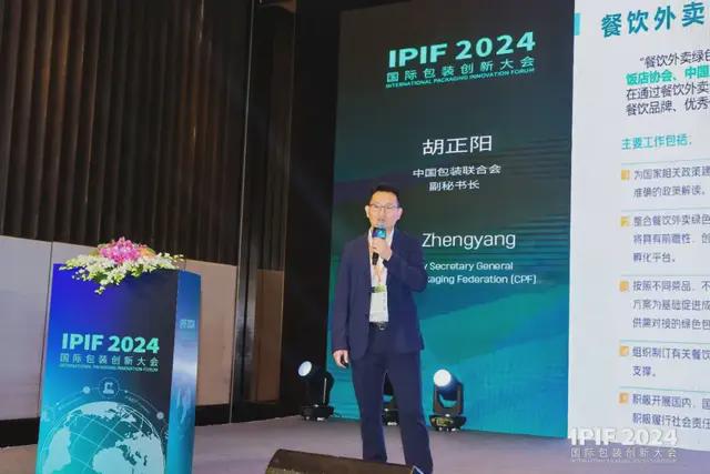 M6米乐：食品展会网：IPIF2024国际包装创新大会首日盛大在上海开幕(图24)