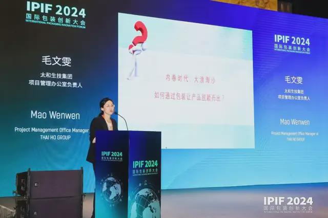 M6米乐：食品展会网：IPIF2024国际包装创新大会首日盛大在上海开幕(图30)