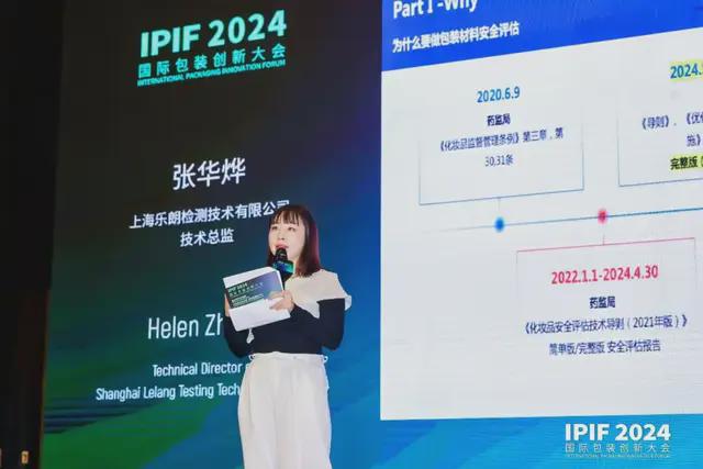 M6米乐：食品展会网：IPIF2024国际包装创新大会首日盛大在上海开幕(图28)