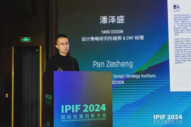 M6米乐：食品展会网：IPIF2024国际包装创新大会首日盛大在上海开幕(图29)