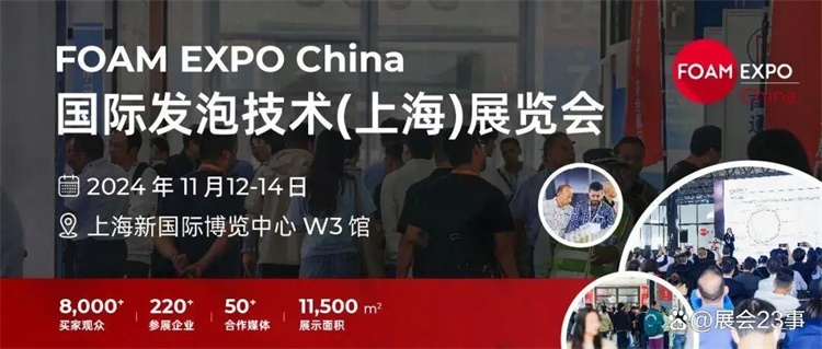 M6米乐：2024国际发泡技术及应用大会(图2)