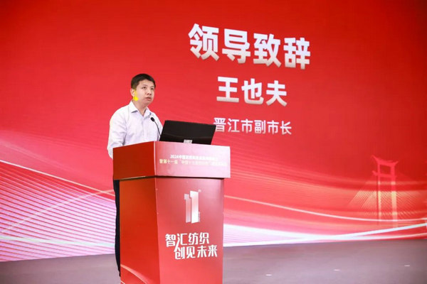 M6米乐：2024中国纺织科技成果对接峰会暨第十一届“中国十大纺织科技”成果发布会成功举办(图2)