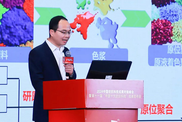 M6米乐：2024中国纺织科技成果对接峰会暨第十一届“中国十大纺织科技”成果发布会成功举办(图8)