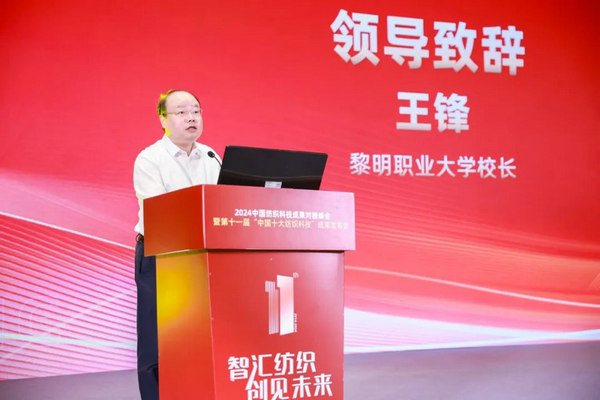 M6米乐：2024中国纺织科技成果对接峰会暨第十一届“中国十大纺织科技”成果发布会成功举办(图5)