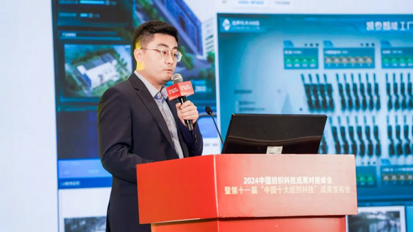 M6米乐：2024中国纺织科技成果对接峰会暨第十一届“中国十大纺织科技”成果发布会成功举办(图13)