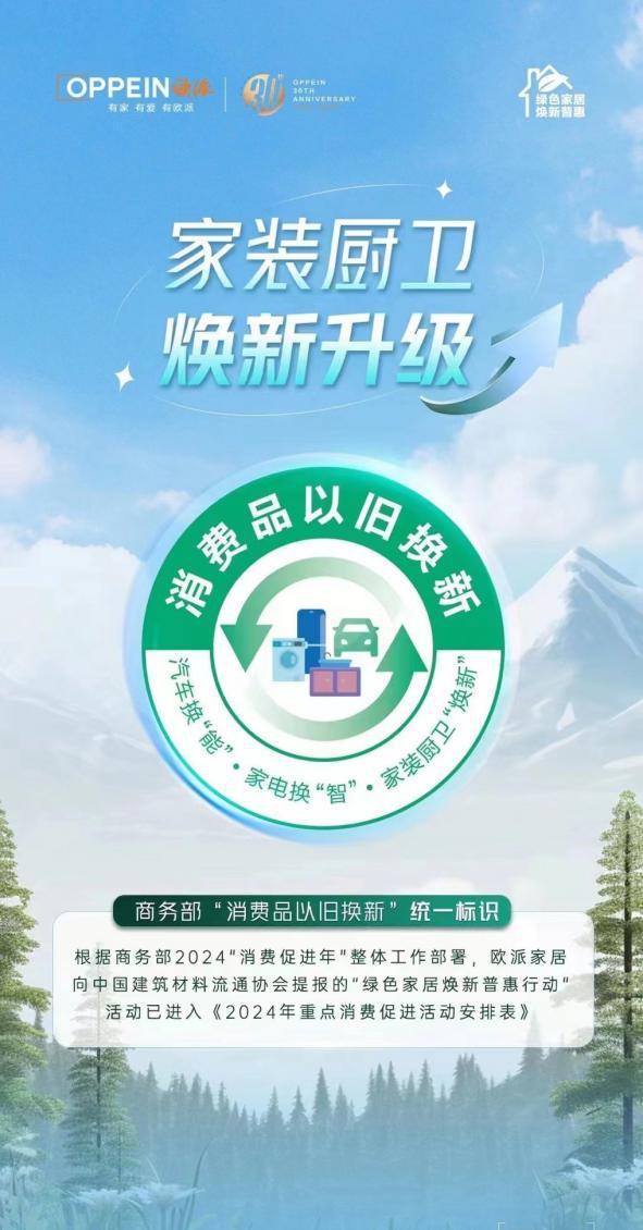 政企双补贴普惠再加码！百媒鉴证2024欧派家居企业补贴行动发布(图8)