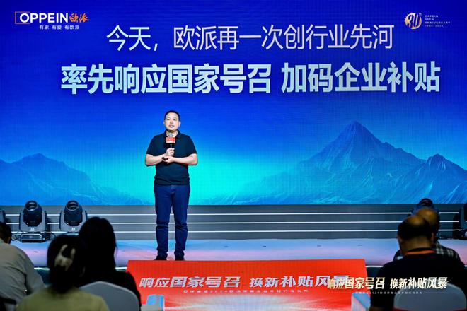 政企双补贴普惠再加码！百媒鉴证2024欧派家居企业补贴行动发布(图7)