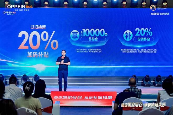 政企双补贴普惠再加码！百媒鉴证2024欧派家居企业补贴行动发布(图10)