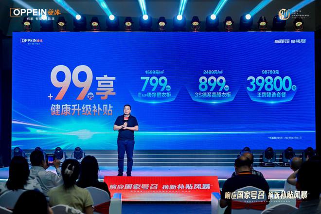 政企双补贴普惠再加码！百媒鉴证2024欧派家居企业补贴行动发布(图9)