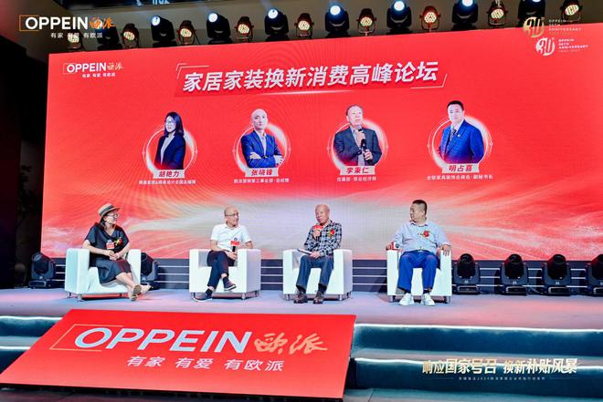 政企双补贴普惠再加码！百媒鉴证2024欧派家居企业补贴行动发布(图11)