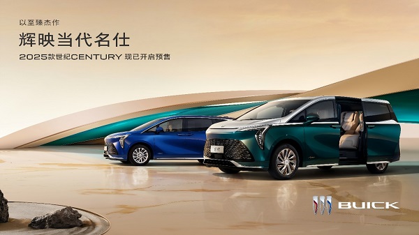 p定义顶级豪华出行体验与当代名仕共襄世纪br2025款世纪CENTURY开启预售p(图1)