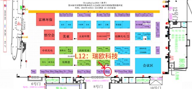 M6米乐：瑞欧科技：从瓶到瓶中国食品接触用再生塑料只待政策开闸丨ChinaReplas2024(图1)