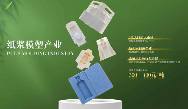 M6米乐：IPFM2024国际植物纤维纸浆模塑佛山展“以竹代塑”招商会(图4)