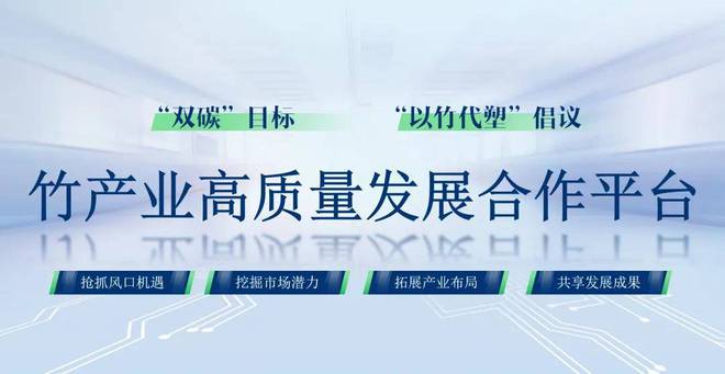 M6米乐：IPFM2024国际植物纤维纸浆模塑佛山展“以竹代塑”招商会(图8)