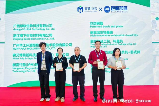 IPFM2025国际植物纤维纸浆模塑佛山展华工环源亮相(图2)