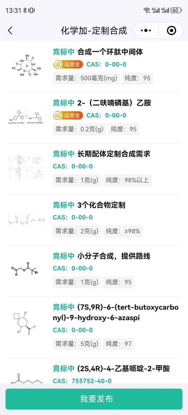 M6米乐平台：【定制合成】多个化合物定制合成欢迎下单、接单！(图1)