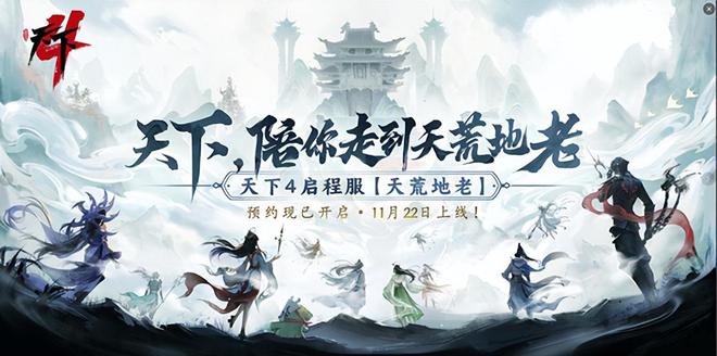 网易2024终极大招！天下4全行业首创外观订制花小钱穿所有时装(图2)