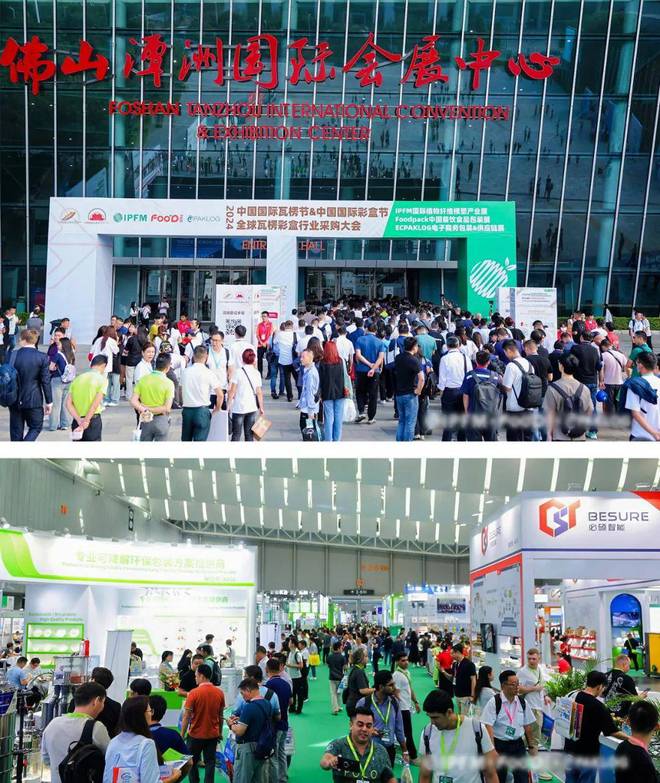 M6米乐平台：IPFM2025国际植物纤维纸浆模塑佛山展必硕智能亮相(图1)