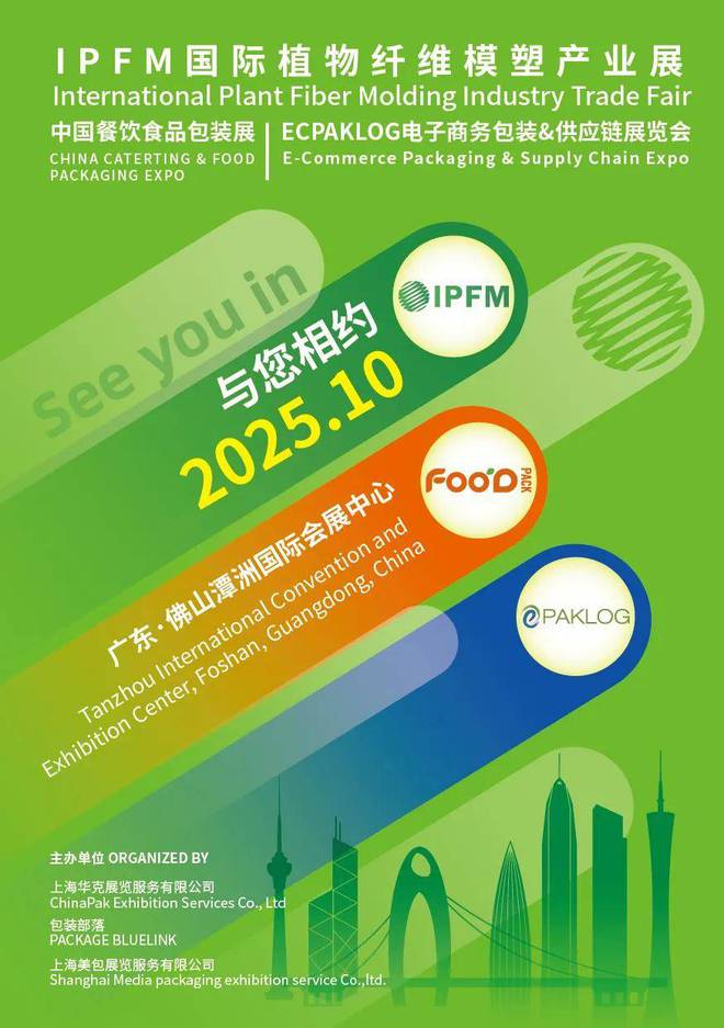 M6米乐平台：IPFM2025国际植物纤维纸浆模塑佛山展必硕智能亮相(图4)