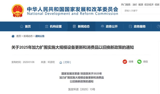 发改委、财政部：2025年加大以旧换新力度加快提升回收循环利用水平(图1)