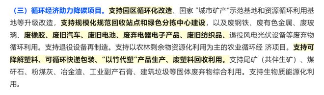 发改委、财政部：2025年加大以旧换新力度加快提升回收循环利用水平(图2)