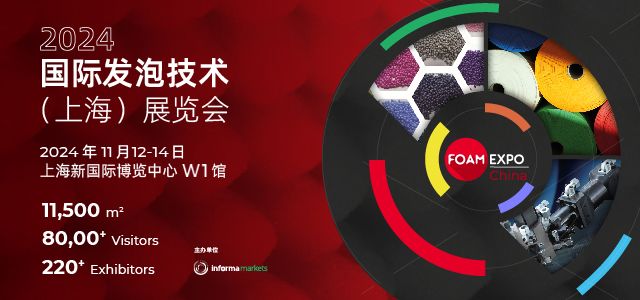 2024国际发泡技术上海展览会时间+地点+参观门票(图1)