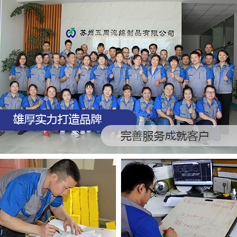 苏州五周泡绵制品有限公司(图1)