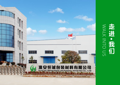 淮安恒诚包装材料有限公司(图1)