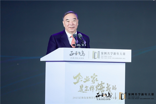 2025正和岛案例共学新年大课：探寻企业家炼成之道(图4)