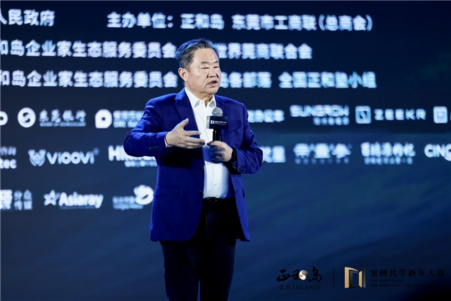 2025正和岛案例共学新年大课：探寻企业家炼成之道(图5)