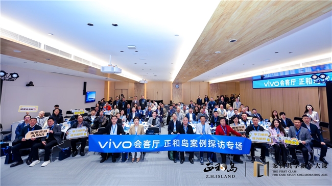 2025正和岛案例共学新年大课：探寻企业家炼成之道(图8)